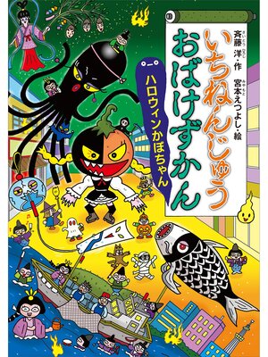 おばけずかん シリーズ19冊セット 講談社